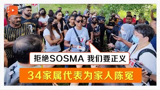 家属聚加影监狱外 声讨SOSMA未审先扣