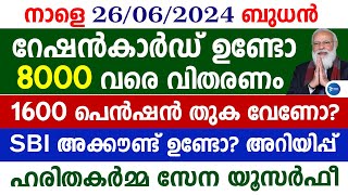 റേഷൻകാർഡും സ്ഥലവുമുള്ളവർക്ക് ഇനി കേന്ദ്രസഹായം 8000|പെൻഷൻ 1600 വേണ്ടേ Kerala news live|Malayalam news