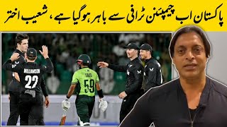 Shoaib Akhtar angry on Pak lost Match from New Zealand | Shoaib Akhtar and Ramiz Raja on Pak Team