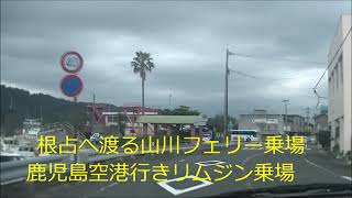 １２月指宿菜の花道をこころの湯からたまてばこ温泉へ20181222ＢＧＭ