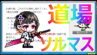 【Maplestory】240Lvソウルマスター道場45F【JMS】