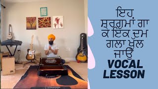 ਇਹ ਸਰਗਮਾਂ ਗਾ ਕੇ ਇੱਕ ਦਮ ਗਲਾ ਖੁੱਲ ਜਾਉ | Prince music academy | Vocal lesson