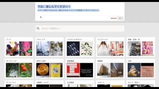 Pinterest登録方法　使い方