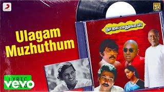 Nooravathu Naal - Ulagam Muzhuthum Lyric | Vijayakanth, Nalini | Ilaiyaraaja