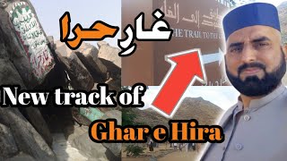 Ghar e Hira ka Naya Rasta | Ghare Hira | Gare Hira Makkah ki Ziyarat | Jabal Noor | Cave of Hira