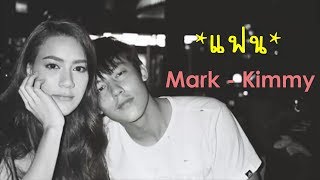 OPV.หมากxคิม - แฟน l Mark Prin \u0026 Kimberley l หมาก ปริญ คิมเบอร์ลี่