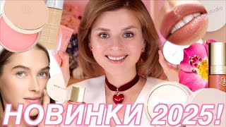 БЕГОМ В МАГАЗИН! ГОРЯЧИЕ НОВИНКИ 2025: SHIK, CLARINS, BOBBI BROWN!