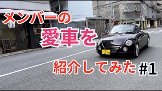 ひーちゃんの愛車コペンl880k！【愛車紹介#1】