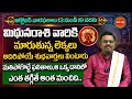 Mithuna Rasi Phalalu | Vara Phalalu | Weekly Horoscope in Telugu | October 13 To 19 | Eha Bhakthi