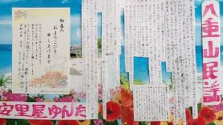 安里屋ゆんた・八重山民謡稽古参考音源・H7・5・20録音・師匠ご夫妻とのお稽古風景・歌三味線呉屋初美・978