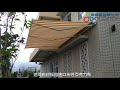 倍樂思 電動遮陽棚 【台北北投 山上別墅】