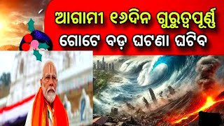 Malika Bachana 2024 |2025 New Year Predictions| Odisha|Bhavishya Malika hindi podcast|Odisha khabar