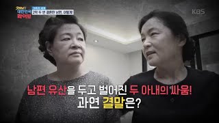 [가족의 세계] - 두 번 결혼한 남편? 유산문제는 어떻게? [굿모닝 대한민국 라이브] 20200716