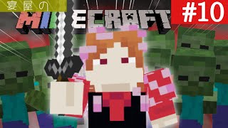 争いは争いを生む【人生マイクラ】#10