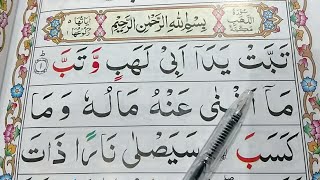 Surah Al Lahab Repeat Surah Masad with HD Text Word by Word Quran Tilawat