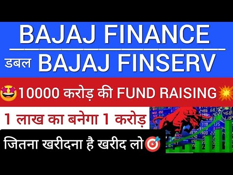 Bajaj Finance Share News Today | 10000 करौड FUND RAISING| Bajaj Finserv ...