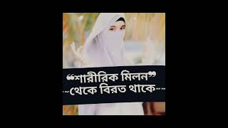 স্বামী স্ত্রী  বিয়ের প্রথম রাতে #islam #shorts