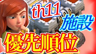 【クラクラth11】施設の優先順位を大公開！効率的アップグレードで素早くレベル上げ！！【新育成日記#30】【ゆっくり実況】