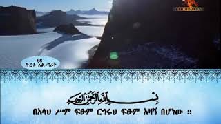 የቁርአን ትርጉም ሱረቱል አል ጧሪቅ