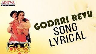 Godari Revu Lyrical | Rukmini Movie Songs | Vineeth, Sridevi | Vidyasagar | Raviraja Pinisetty