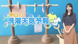 【10月22日(金)の洗濯天気予報】関東など広範囲で部屋干しを推奨