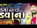 nadya aene to nadvana lofi mix નડયા એને તો નડવાના pintu algotar instagram tranding song 2023