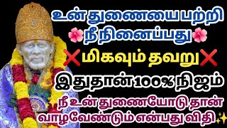 உன் துணையை பற்றி நீ நினைப்பது மிகவும் தவறு இதுதான் 100% நிஜம் நீ உன் துணையோடு தான் வாழ வேண்டும்