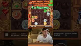 Редкий золотой клевер в Le Pharaoh | Занос Зубарева #заносынедели #занос #казино