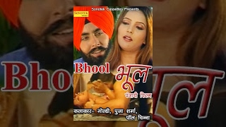 Bhool || भूल || Goldy, Prabhleen, Pooja Sharma, Paul Chinna || Punjabi Full movies