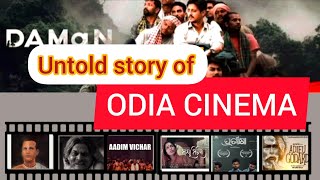 Untold story of odia cinema      #odia #odisha  #odiacinema #otv