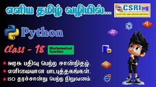 Python Mathematical Functions Explained | Python Programming Class 18 | CSRI Computer Education