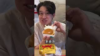 你們平時麥當勞都吃什麼? #吃播 #生活系列 #麥當勞