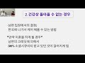 미국사회복지 미국 연금 혜택자 한국에 나갔다가 중병이 났어요 ㅠㅠ ep32