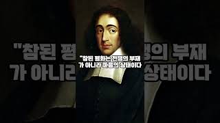 철학과 삶을 담은 명언 10가지   자유와 평화의 진정한 의미! #명언 #famousauthors#지식