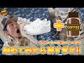 [スニーカー・カスタム]今回はまさかのコーヒー！？AIR FORCE 1をコーヒーで染めてみたらとんでもない事に！！ -Chillin’ Fashion Crib Vol.392-