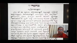 #စာစဥ်ဆရာတော်#သီလက္ခန်ပို့ချက်ချက်#၄#၁၃၈၃ခုနှစ်#သီတင်းကျွတ်လ္ဆုတ်၄ရက်#အမ္ဗဋ္ဌသုတ်#ဧဝံမေသုတံဝါကျ