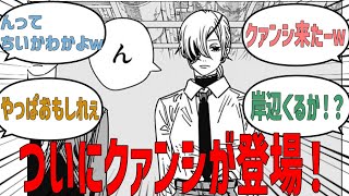 【最新161話】今週のチェンソーマンが面白過ぎるｗに対するネットの反応集ｗｗｗ