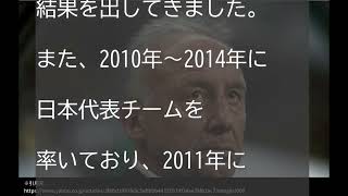 自宅で転倒し元日本代表監督ザッケローニ氏が意識不明？集中治療室へ