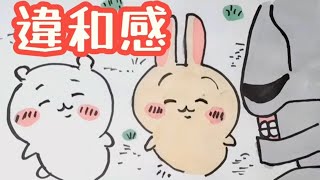 美術2が『ちいかわ』第205話【鎧さんの気持ち】を描く