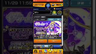 【モンスト】セーラームーンコラボガチャピックアップ リベンジ40連＋星玉2 新確定演出？！#コラボガチャ‎⁦‪#新確定演出‎⁦‪#セーラームーン