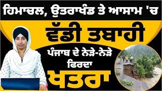 Punjab ਦੇ ਨੇੜੇ-ਨੇੜੇ ਫਿਰਦਾ ਖਤ ਰਾ | Weather Report | The Khalas Tv