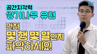 교육공무직 공간지각력! 쌓기나무 문제는 이렇게 해결하세요!