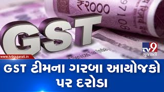 Ahmedabad: State GST raids on garba organizers | TV9GujaratiNews