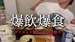 好きなもの好きなだけ作って食べて飲むダイエット前の酒飲み女