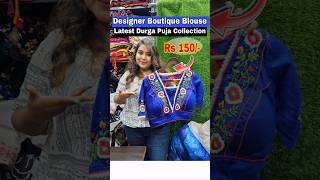 দূর্গা পুজো Blouse Collection In Kolkata❤️Blouse Market/Gariahat #shorts #shopping #blouse #viral