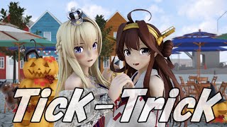 【MMD艦これ】ウォースパイトさん、金剛さんで、Tick-Trick【2024年ＭＭＤ秋祭り】【第4回MMD廃】