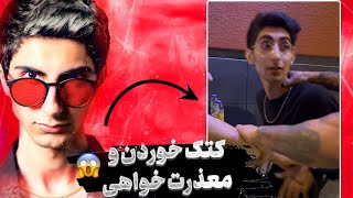 کتک خوردن فیمس حاجی و عذر خواهی از رضا پیشرو و تتلو 😱 حواشی