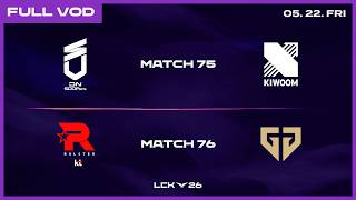 DNS vs KRX - KT vs GEN | 2026 LCK