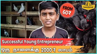 ஆச்சர்யப்பட வைக்கும் 🤩13வயது சிறுவனின் Business Ideas  / Birds business in Tamil / பறவை வளர்ப்பு