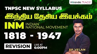 TNPSC NEW SYLLABUS | INDIAN NATIONAL MOVEMENT | 1818 - 1947 | REVISION BY SP VELAN